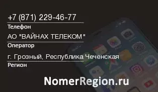 Кто звонил с 8712294677 - регион и оператор
